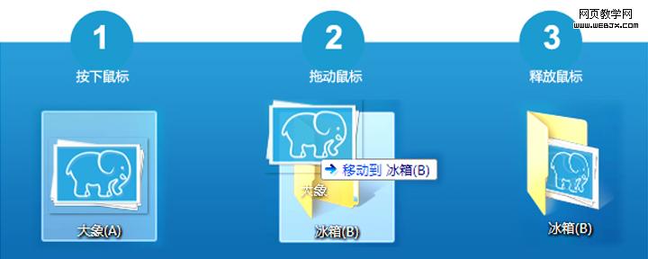 解析交互设计中的拖放交互设计,PS教程,图老师教程网