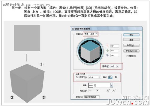 Illustrator综合运用工具打造超级魔方,PS教程,图老师教程网