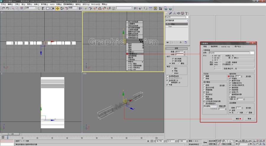 3DMAX混合PS打造新锐视觉文字主题效果,PS教程,图老师教程网