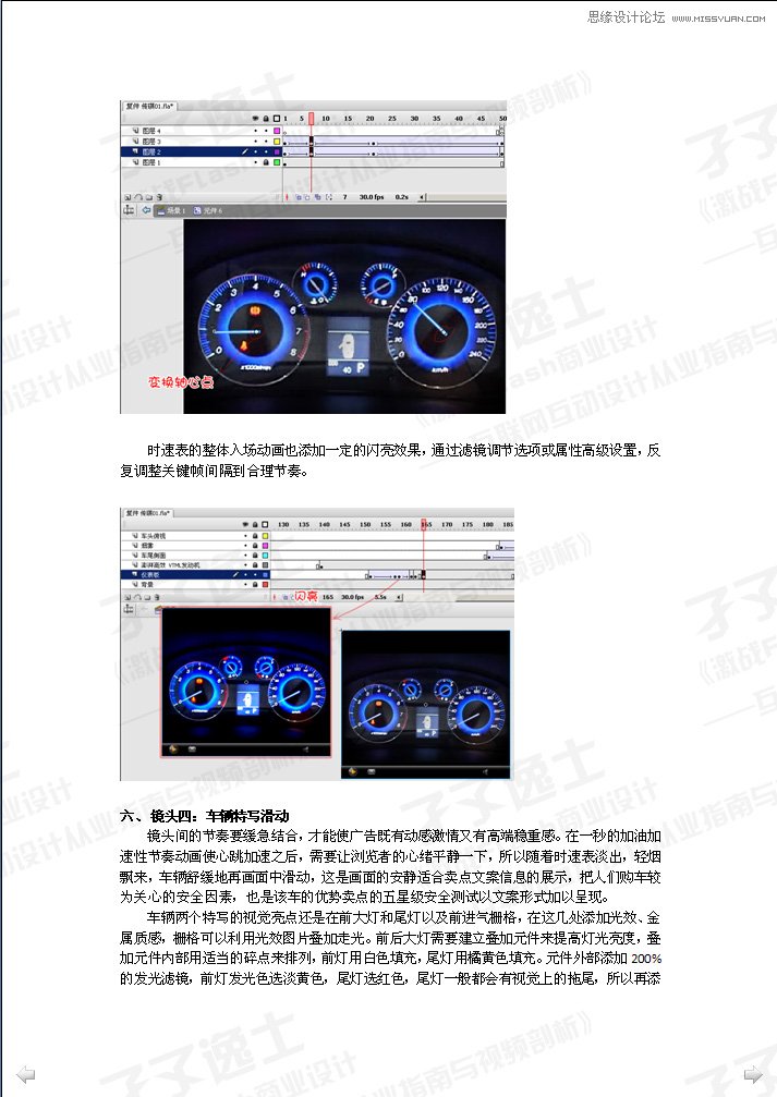 Flash制作汽车广告之视频镜头效果,PS教程,图老师教程网