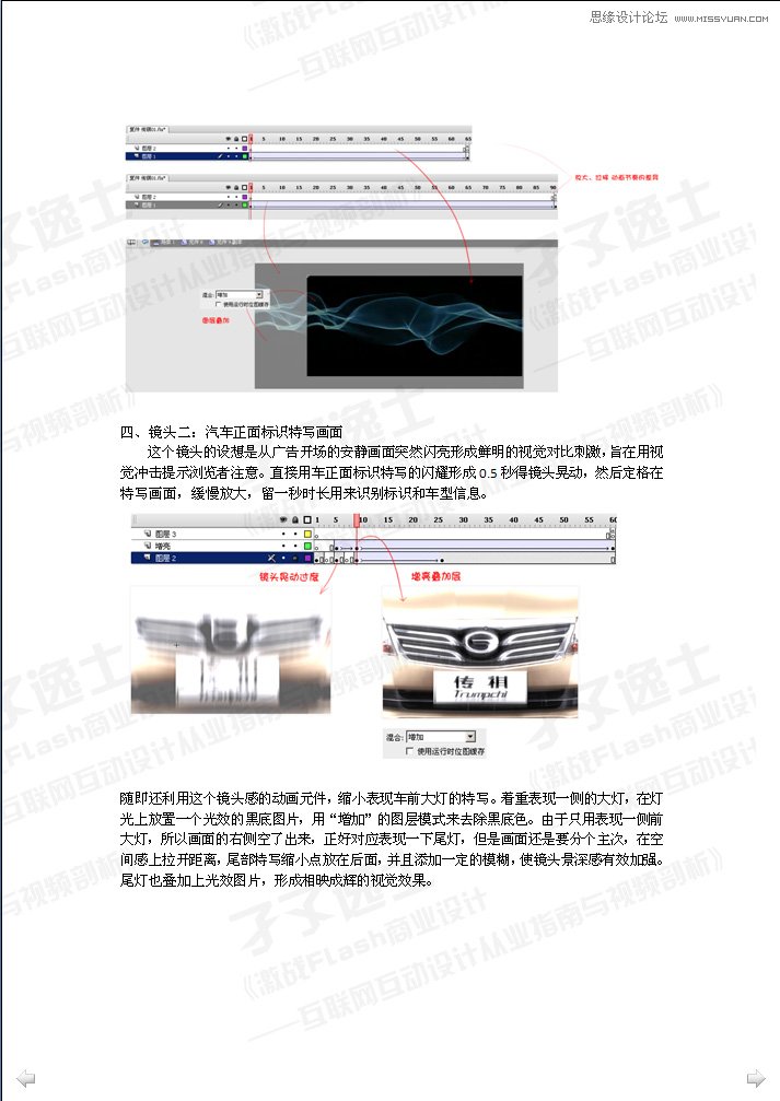 Flash制作汽车广告之视频镜头效果,PS教程,图老师教程网