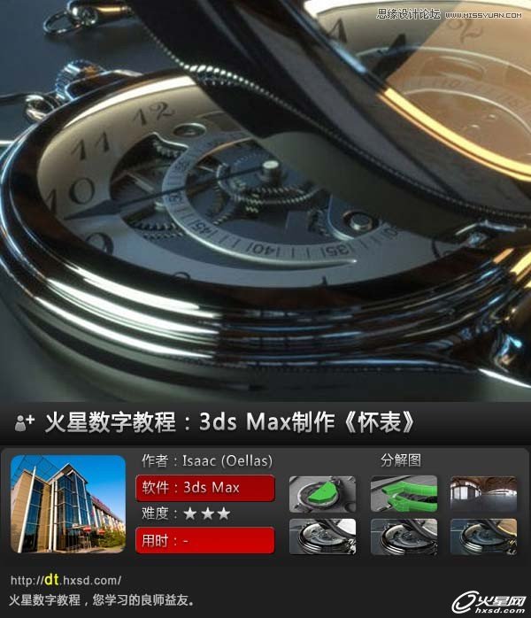 3ds Max制作逼真质感的怀表实例教程,PS教程,图老师教程网