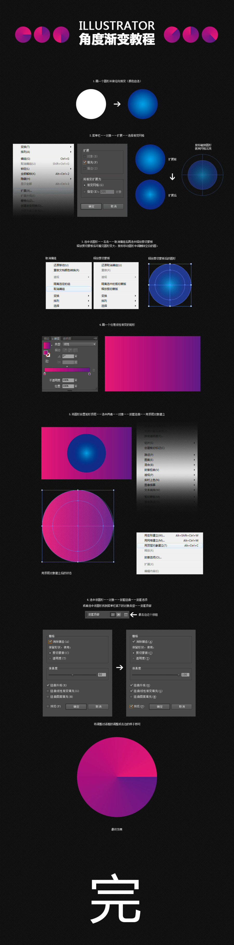 Illustrator简单的制作角度渐变效果,PS教程,图老师教程网