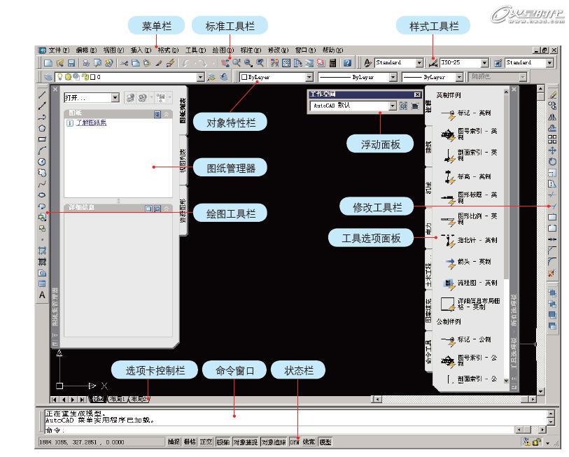 AutoCAD基础教程：界面布局与基本概念,PS教程,图老师教程网