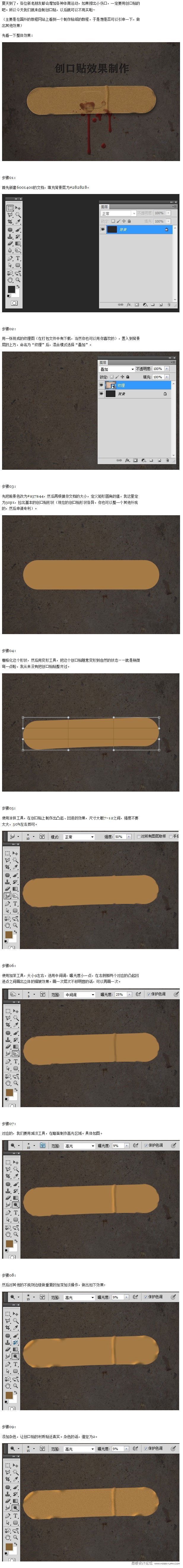 Photoshop制作创口贴效果,PS教程,图老师教程网