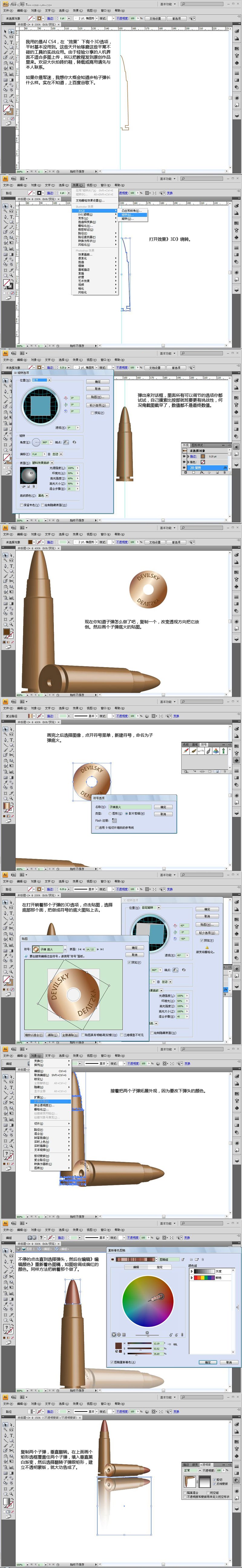 Illustrator使用3D功能绘制逼真的子弹,PS教程,图老师教程网