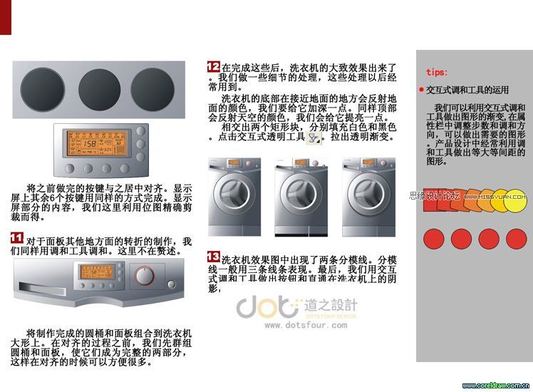 CorelDRAW工业产品绘画之洗衣机绘制过程,PS教程,图老师教程网