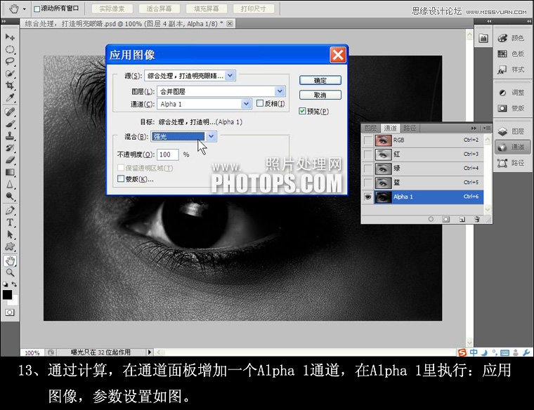 Photoshop后期处理制作明亮的眼睛效果,PS教程,图老师教程网