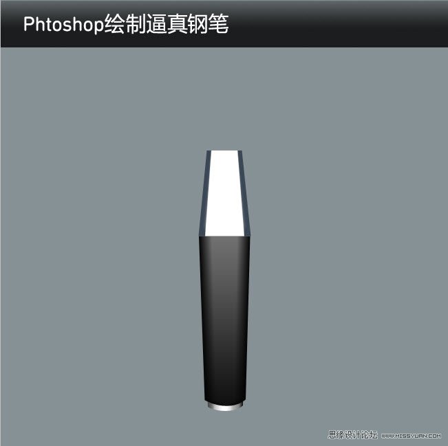 Phtoshop绘制逼真的钢笔中文教程,PS教程,图老师教程网