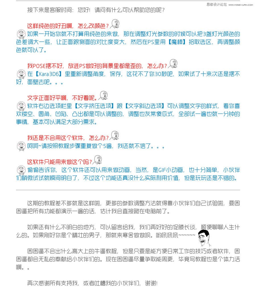 Xara3D制作时尚立体效果的艺术字,PS教程,图老师教程网