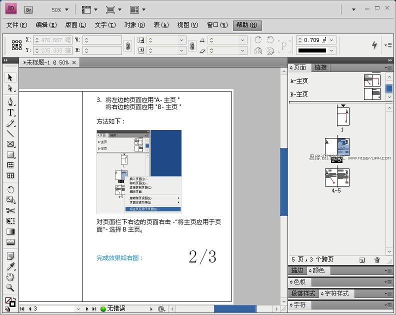 InDesign CS4 实现双页码,PS教程,图老师教程网