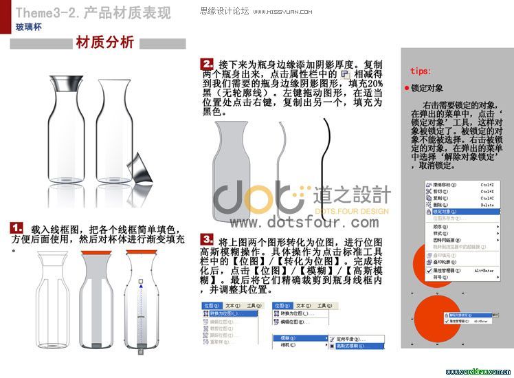 CorelDRAW工业设计教程之玻璃杯的制作,PS教程,图老师教程网