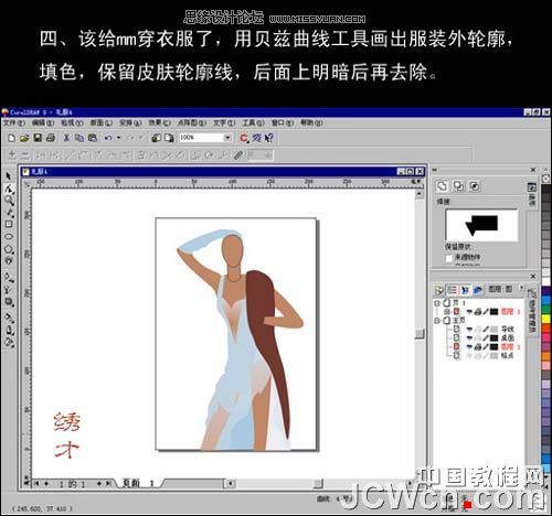 CorelDRAW手绘时装效果图教程,PS教程,图老师教程网