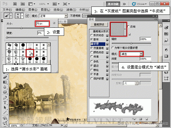 Photoshop基础教程：实例解析画笔工具中的纹理参数,PS教程,图老师教程网