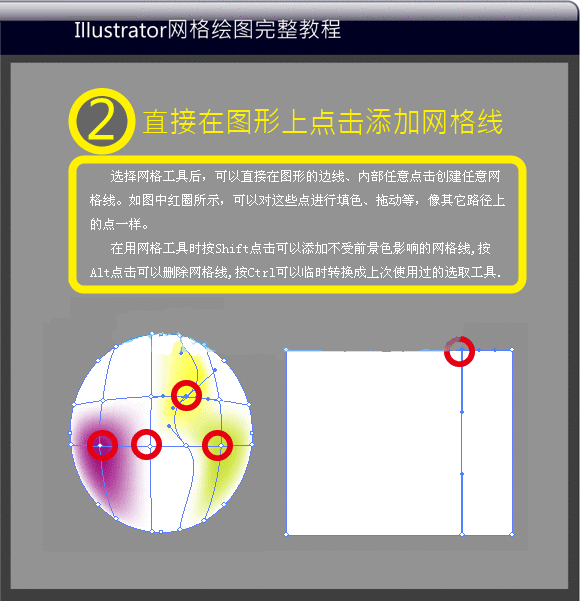 Illustrator基础教程：网格工具使用完整教程,PS教程,图老师教程网