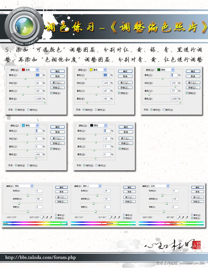 Photoshop给偏红色舞台照校色,PS教程,图老师教程网