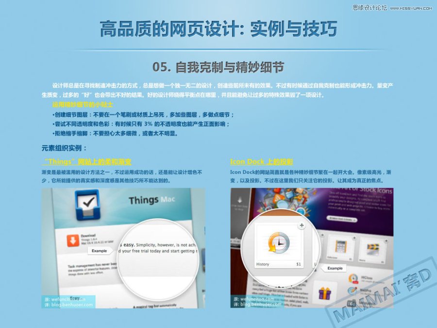 解析高品质网页设计的实用技巧,PS教程,图老师教程网