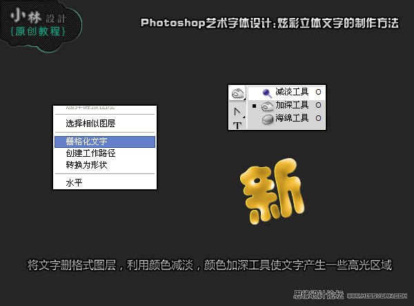 Photoshop制作炫彩新年快乐艺术文字效果,PS教程,图老师教程网