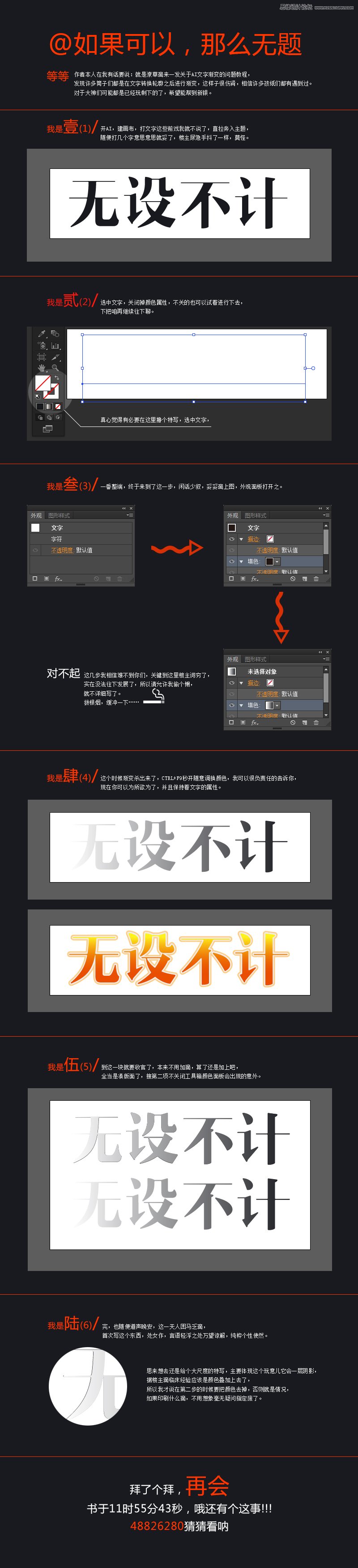 Illustrator通过实例讲解文字渐变的绘制技巧,PS教程,图老师教程网