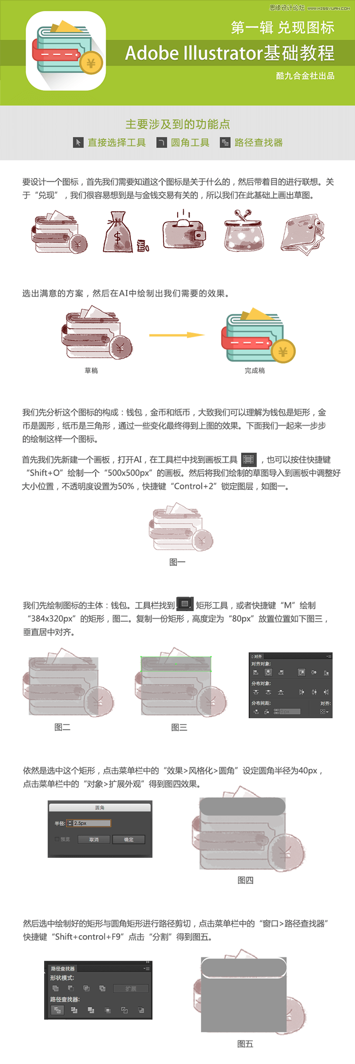 Illustrator绘制卡通风格的软件图标教程,PS教程,图老师教程网