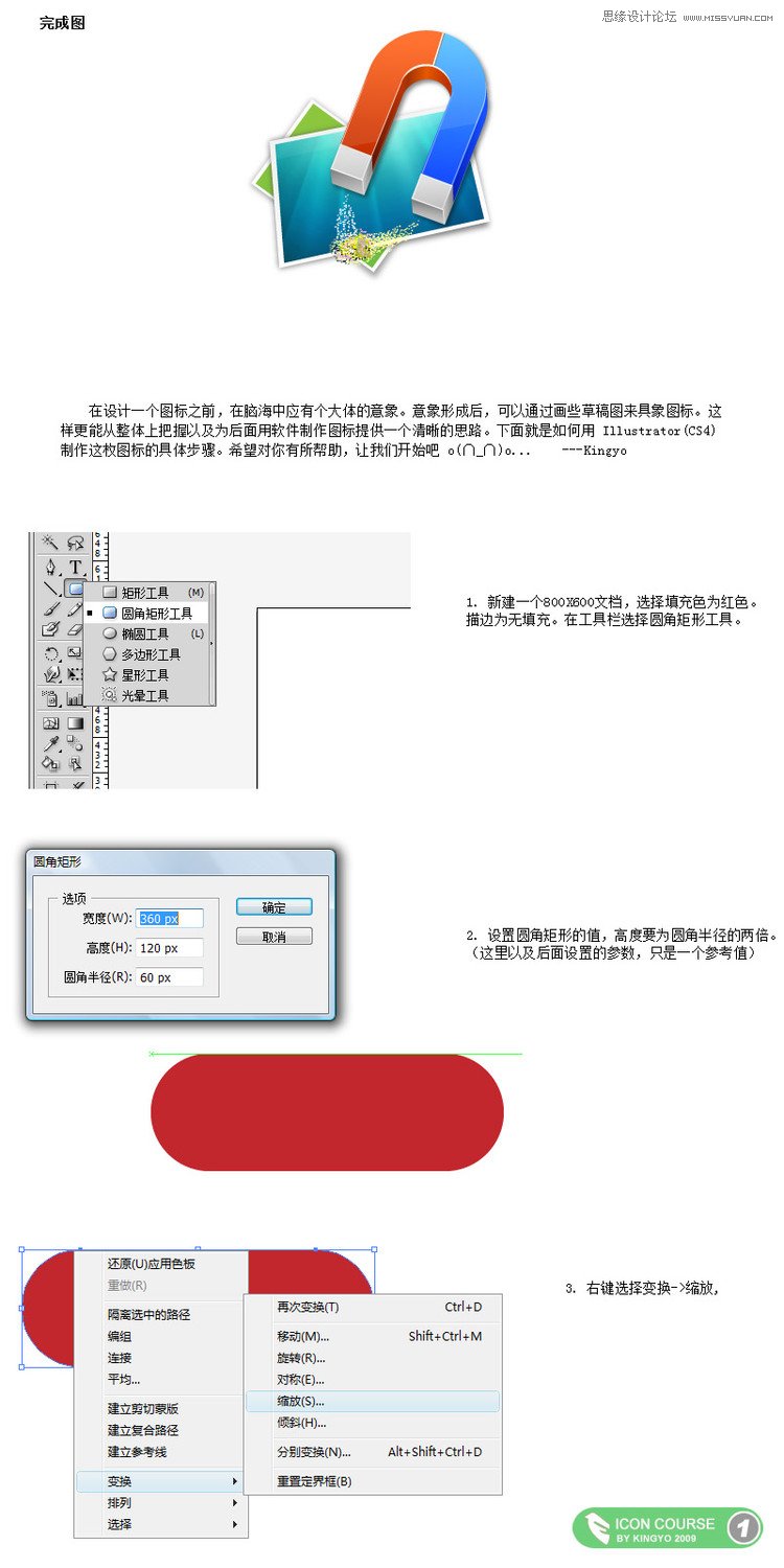 Illustrator制作OSX风格磁铁图标,PS教程,图老师教程网