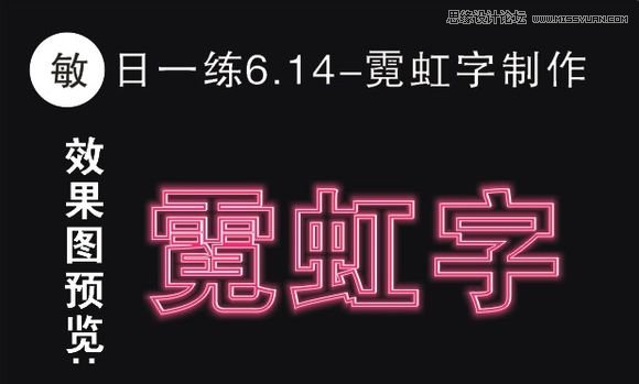 CorelDraw简单制作霓虹字教程,PS教程,图老师教程网