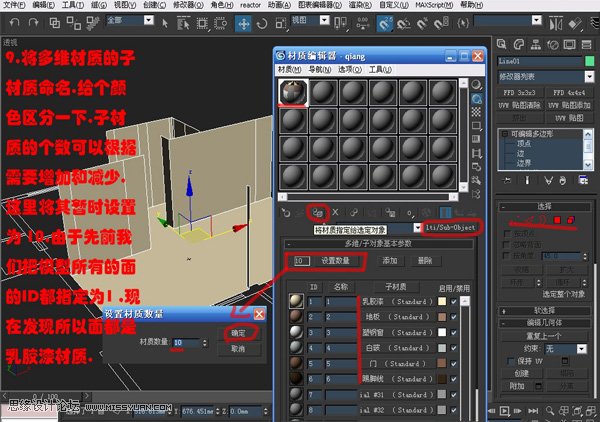 3DsMAX实例教程：编辑多边形建室内模型,PS教程,图老师教程网