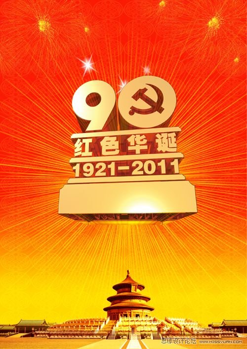 Photoshop制作建党90周年海报,PS教程,图老师教程网