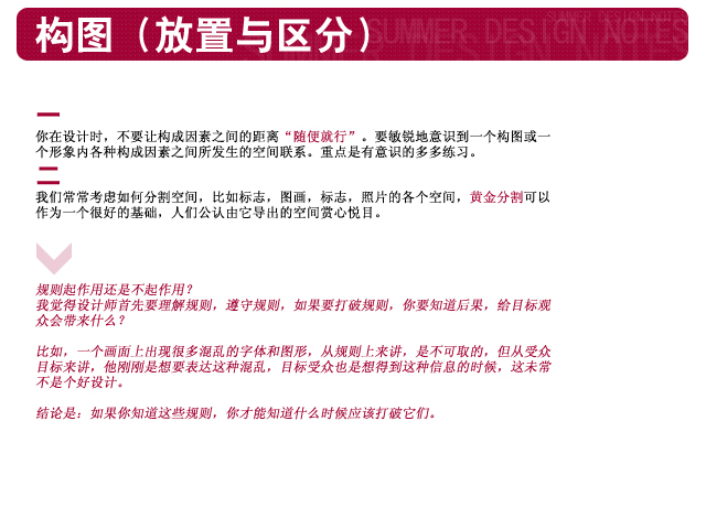 平面设计中的三原理：构图,构成因素和概念,PS教程,图老师教程网