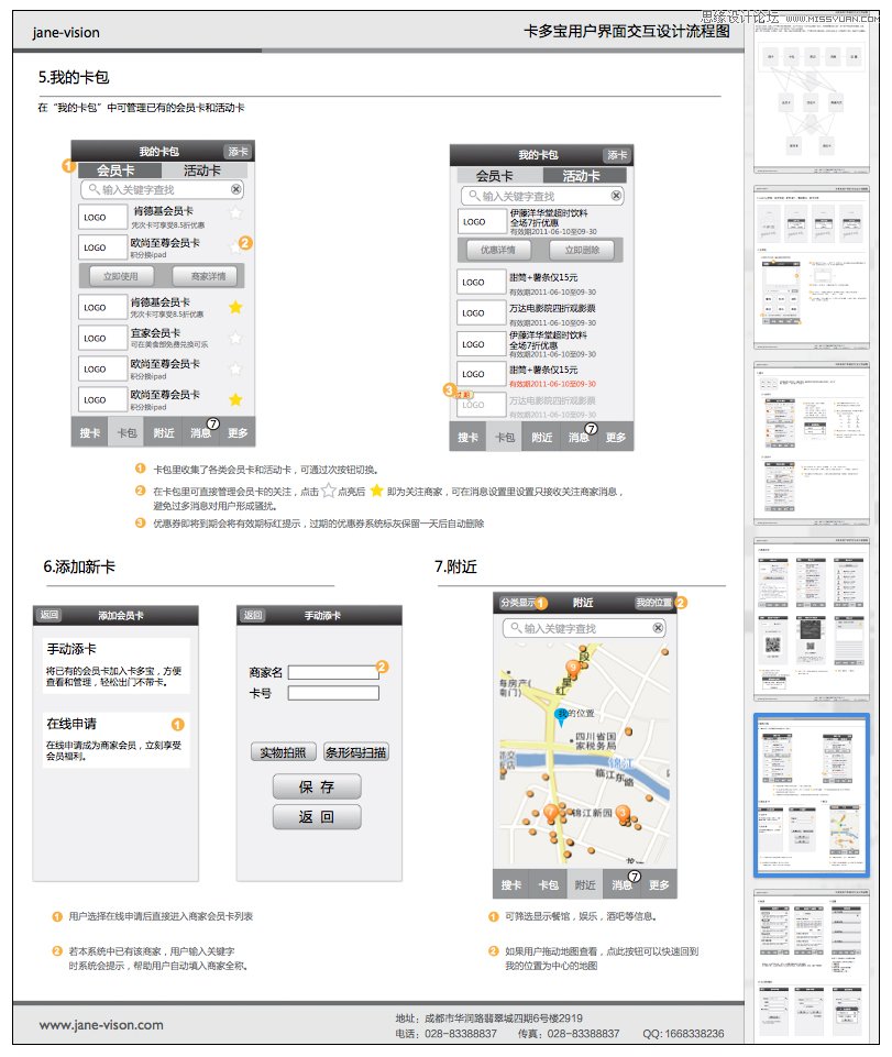 一款卡片管理软件的手机交互设计流程图,PS教程,图老师教程网