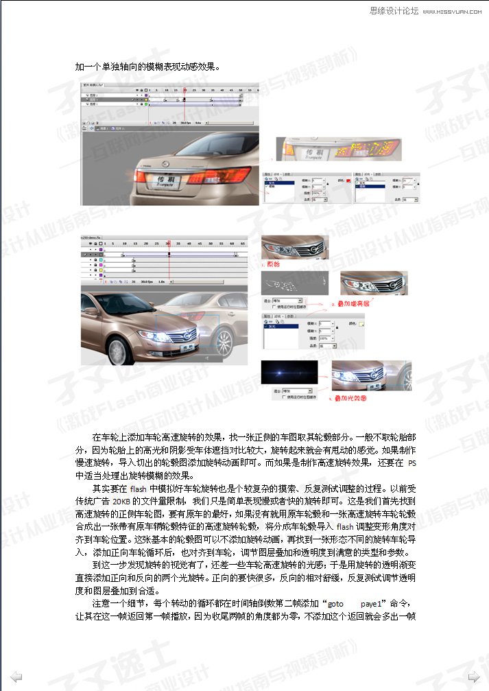 Flash制作汽车广告之视频镜头效果,PS教程,图老师教程网