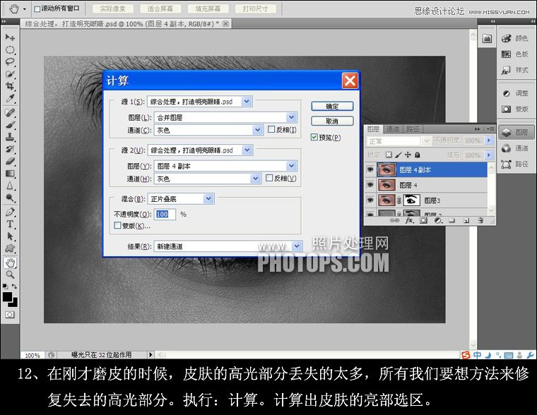 Photoshop后期处理制作明亮的眼睛效果,PS教程,图老师教程网