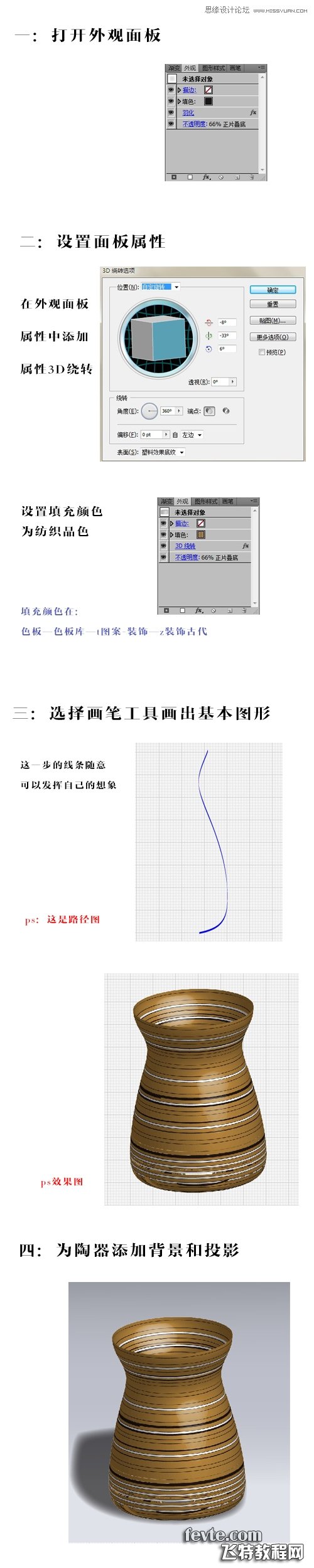 Illustrator制作立体效果的陶罐教程,PS教程,图老师教程网