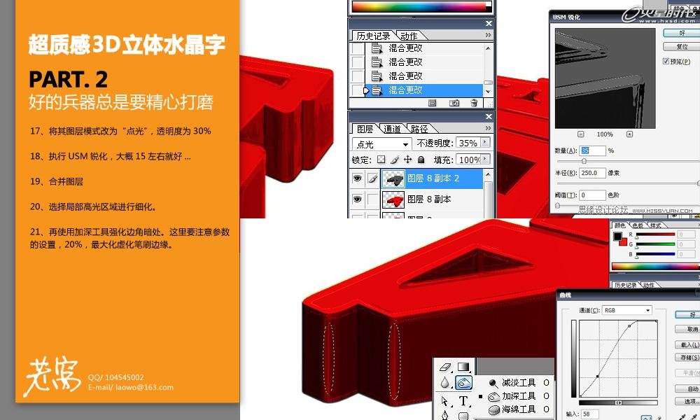 Photoshop字体教程：制作超质感3D立体水晶字,PS教程,图老师教程网