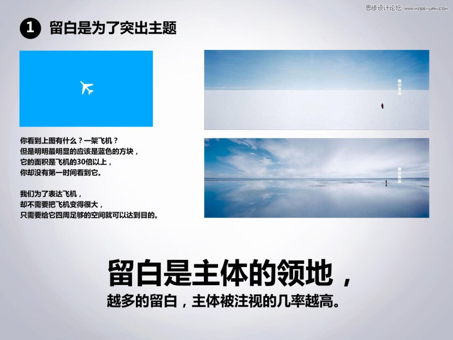 设计师解读设计作品中为什么要留白,PS教程,图老师教程网