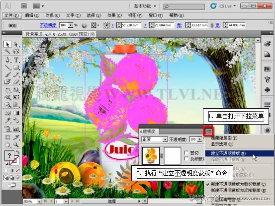 Illustrator CS5教程：通过蒙版功能制作饮料海报,PS教程,图老师教程网