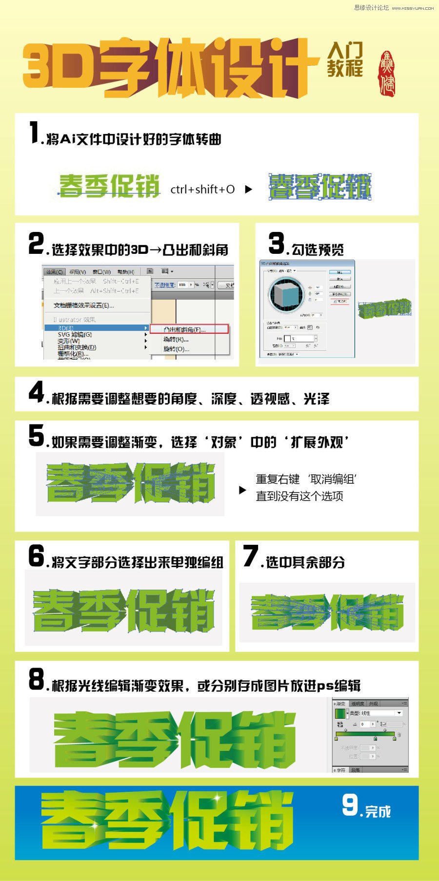 Illustrator简单制作超酷的3D字体教程,PS教程,图老师教程网