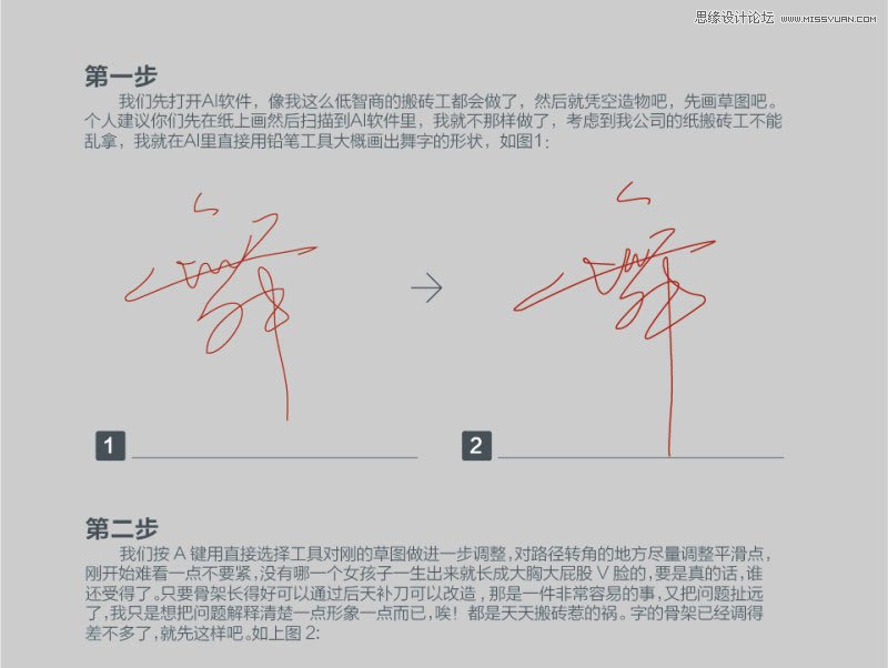 Illustrator使用笔刷制作中国风手写字,PS教程,图老师教程网