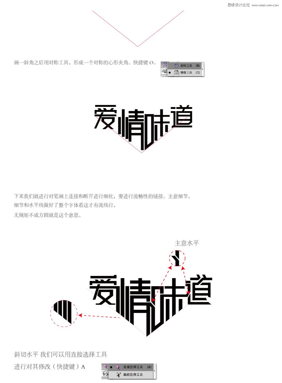 浅谈中文字体创意的三步变身技巧,PS教程,图老师教程网