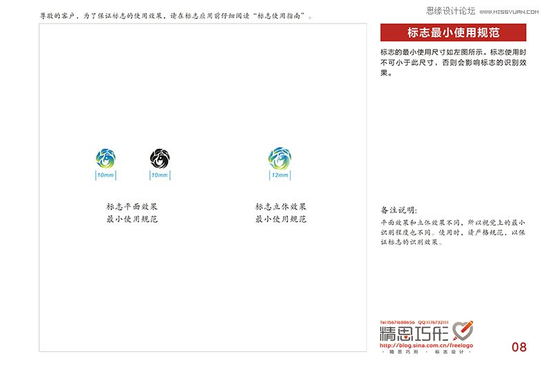 案例分析：标志使用指南手册的制作,PS教程,图老师教程网