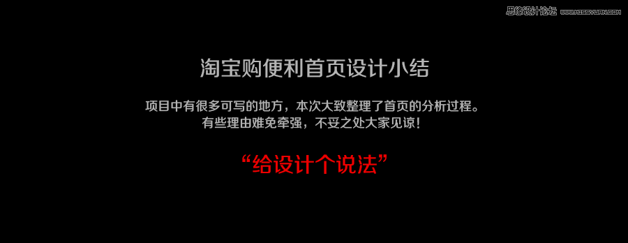 给设计个说法：淘宝购便利首页设计小结,PS教程,图老师教程网