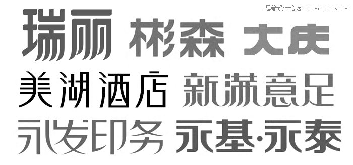 浅谈标志字体的撇捺呼应处理,PS教程,图老师教程网