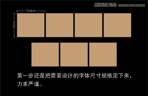 解析大酒店中文字体设计全过程,PS教程,图老师教程网