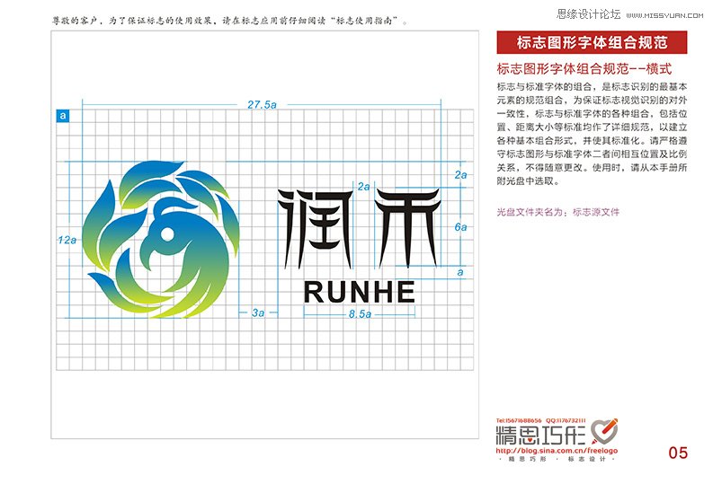 案例分析：标志使用指南手册的制作,PS教程,图老师教程网