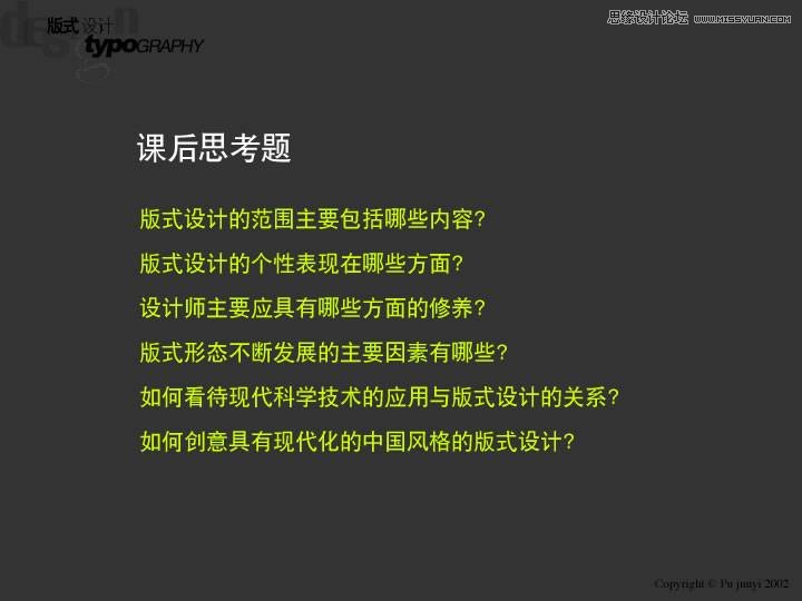 详细介绍平面设计中的板式设计,PS教程,图老师教程网