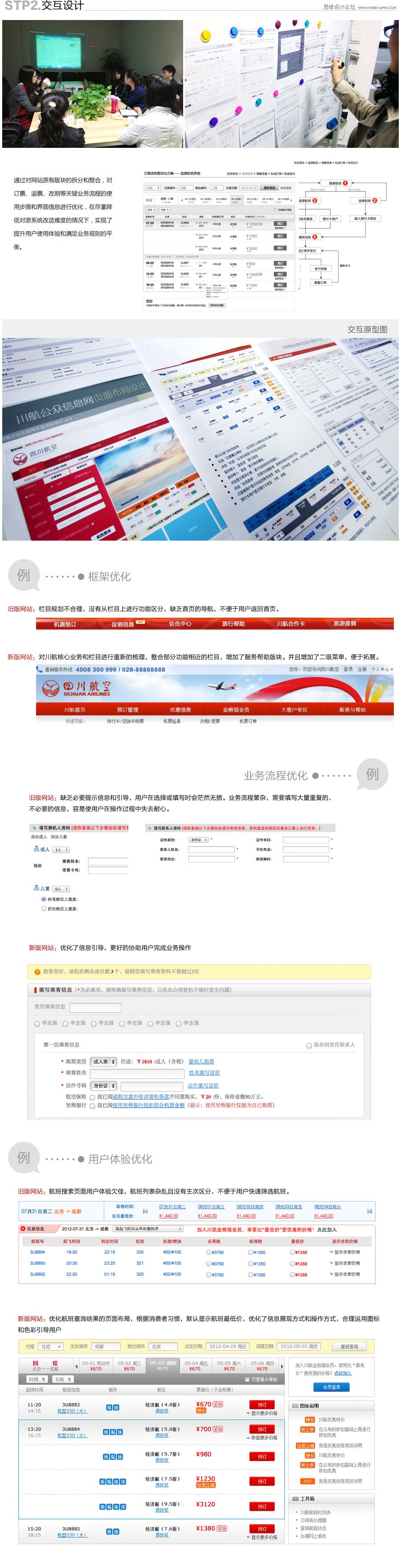四川航空公众信息网交互设计流程,PS教程,图老师教程网