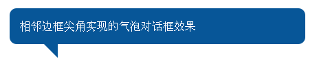 CSS制作圆角和三角箭头原理,PS教程,图老师教程网