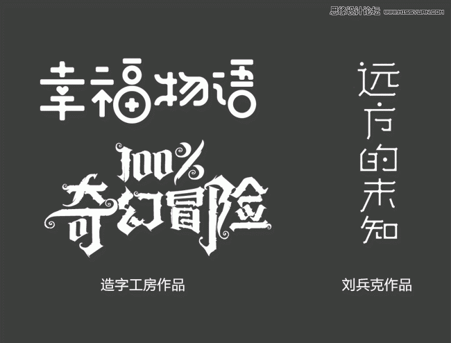 详细解析中文字体设计养成,PS教程,图老师教程网