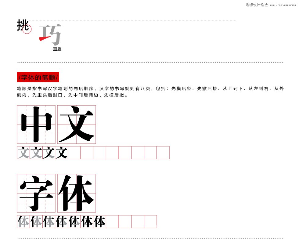 字体设计基础：字由心生创作字体设计,PS教程,图老师教程网