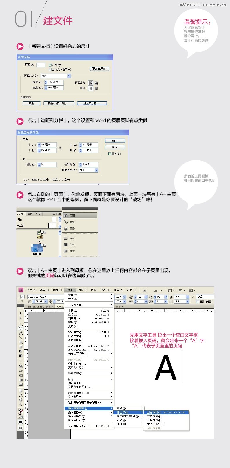 InDesign设计简洁大方的时尚杂志,PS教程,图老师教程网